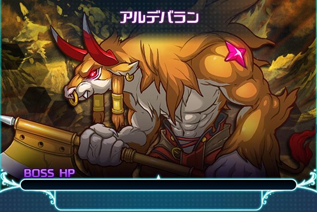 凶兆の流星が煌めく時～星獣王、降臨～/アルデバラン